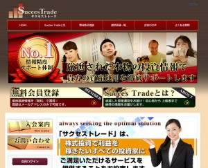 サクセストレードは悪徳サイト？口コミや評判から徹底検証！