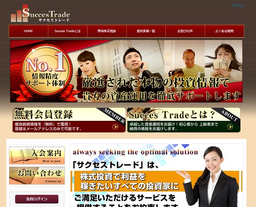 サクセストレードは悪徳サイト？口コミや評判から徹底検証！