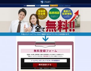スタート（Start）は悪徳サイト？口コミや評判から徹底検証！