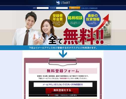 スタート（Start）は悪徳サイト？口コミや評判から徹底検証！