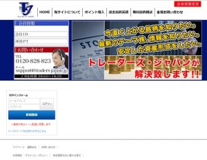 トレーダーズ・ジャパンは悪徳サイト？口コミや評判から徹底検証！