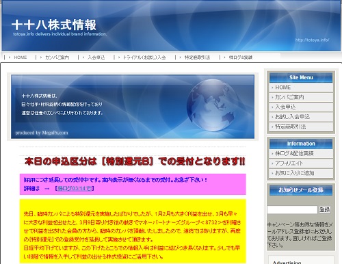十十八株式情報は悪徳サイト？口コミや評判から徹底検証！