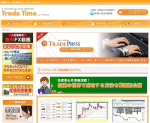 トレードタイムは悪徳サイト？口コミや評判から徹底検証！