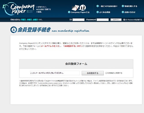 カンパニーペーパーは悪徳サイト？口コミや評判から徹底検証！