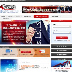 サクセスプランナーは悪徳サイト？口コミや評判から徹底検証！