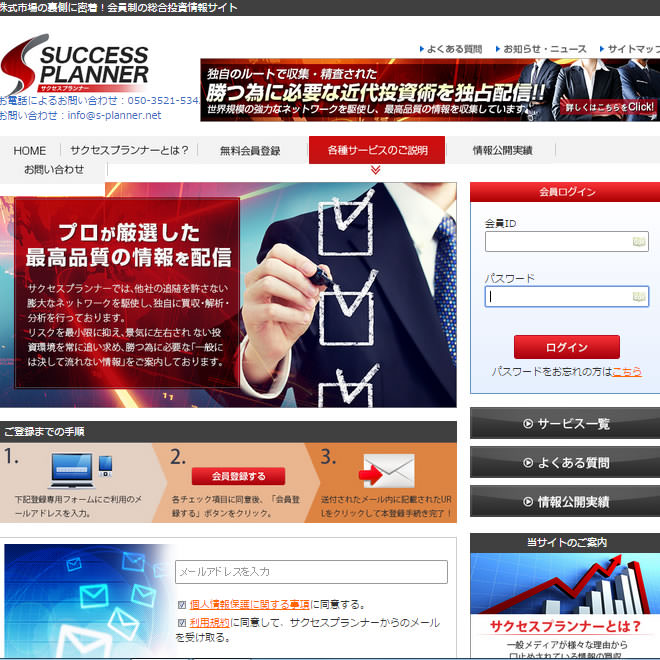 サクセスプランナーは悪徳サイト？口コミや評判から徹底検証！