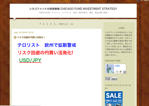 シカゴファンドの投資戦略の口コミ・評判
