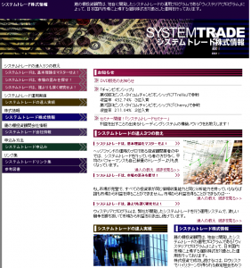 システムトレード株式情報は悪徳サイト？口コミや評判から徹底検証！