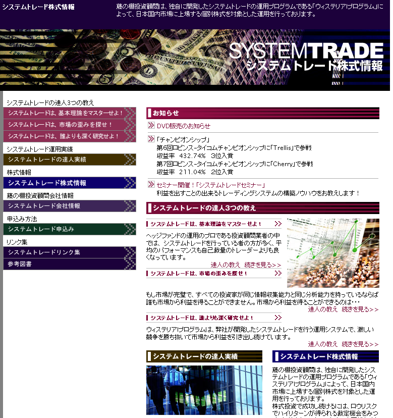 システムトレード株式情報は悪徳サイト？口コミや評判から徹底検証！