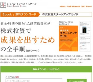 ジャパンインベストスクールは悪徳サイト？口コミや評判から徹底検証！