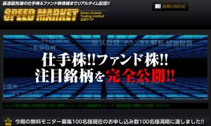 スピードマーケットは悪徳サイト？口コミや評判から徹底検証！