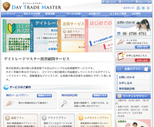 デイトレードマスターは悪徳サイト？口コミや評判から徹底検証！