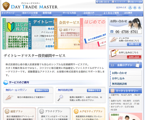 デイトレードマスターは悪徳サイト？口コミや評判から徹底検証！