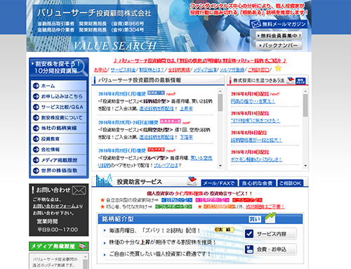 バリューサーチ投資顧問株式会社は悪徳サイト？口コミや評判から徹底検証！