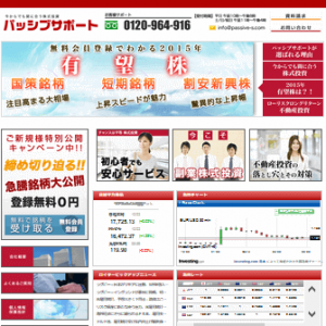 パッシブサポートは悪徳サイト？口コミや評判から徹底検証！