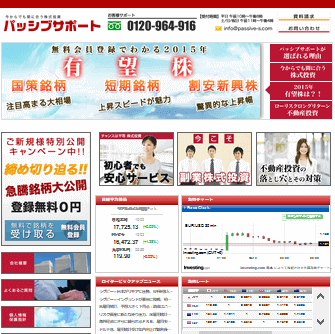 パッシブサポートは悪徳サイト？口コミや評判から徹底検証！