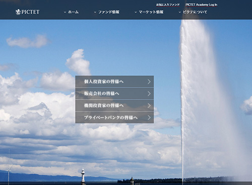 ピクテ投信投資顧問株式会社は悪徳サイト？口コミや評判から徹底検証！