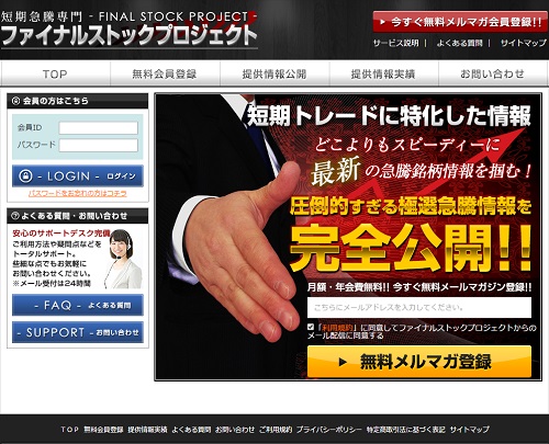 ファイナルストックプロジェクトは悪徳サイト？口コミや評判から徹底検証！