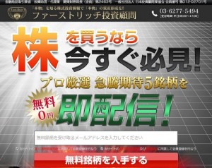 ファーストリッチ投資顧問は悪徳投資顧問？口コミ・評判から徹底検証！