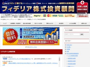 フィデリア投資顧問 は悪徳投資顧問？口コミ・評判から徹底検証！