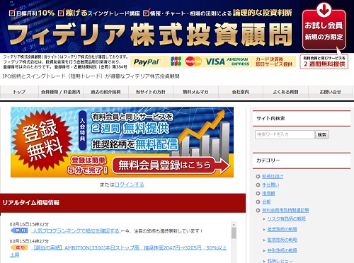 フィデリア投資顧問 は悪徳投資顧問？口コミ・評判から徹底検証！