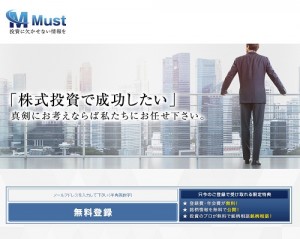 マストは悪徳サイト？口コミや評判から徹底検証！