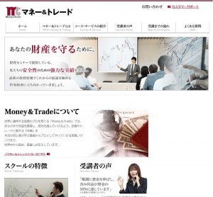 マネー＆トレードは悪徳サイト？口コミや評判から徹底検証！