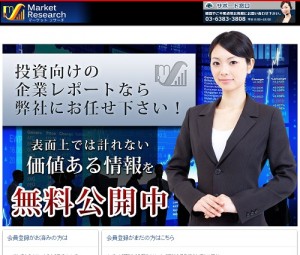 マーケット・リサーチは悪徳サイト？口コミや評判から徹底検証！