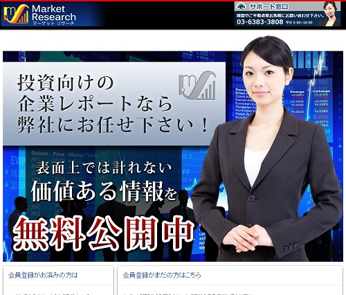 マーケット・リサーチは悪徳サイト？口コミや評判から徹底検証！