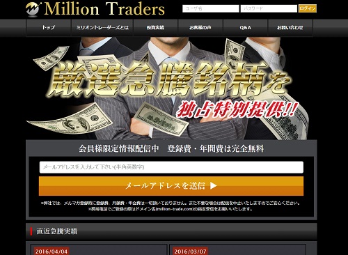 ミリオントレーダーズは悪徳サイト？口コミや評判から徹底検証！