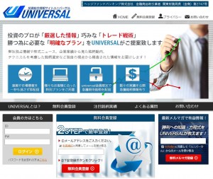 ユニバーサルは悪徳サイト？口コミや評判から徹底検証！