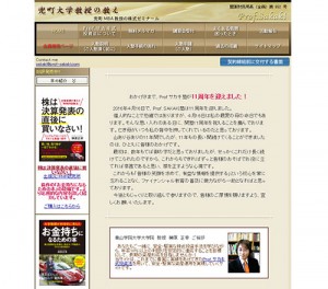 兜町大学教授の教えは悪徳サイト？口コミや評判から徹底検証！