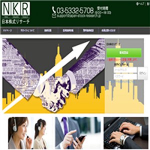 日本株式リサーチは悪徳サイト？口コミや評判から徹底検証！