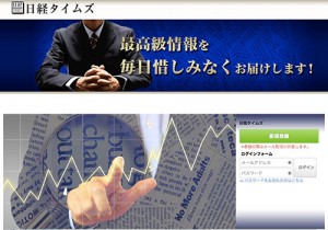 日経タイムズは悪徳サイト？口コミや評判から徹底検証！