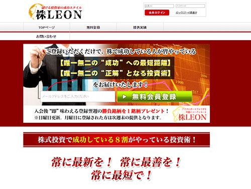 株LEON(株レオン)は悪徳サイト？口コミや評判から徹底検証！