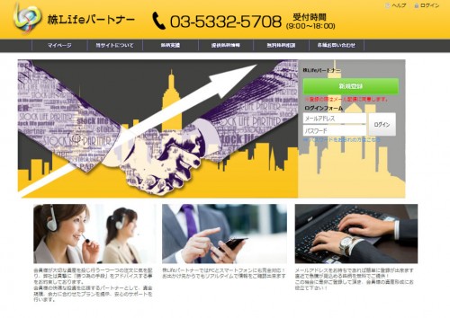 株Lifeパートナーは悪徳サイト？口コミや評判から徹底検証！