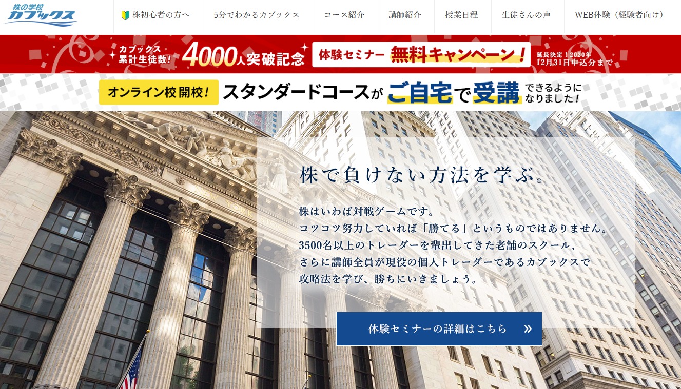 株の学校カブックスの評判を口コミから検証