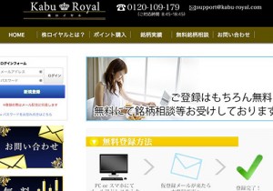 株ロイヤルは悪徳サイト？口コミや評判から徹底検証！