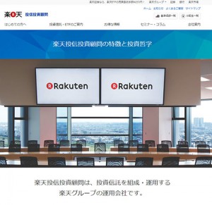 楽天投信投資顧問は悪徳サイト？口コミや評判から徹底検証！