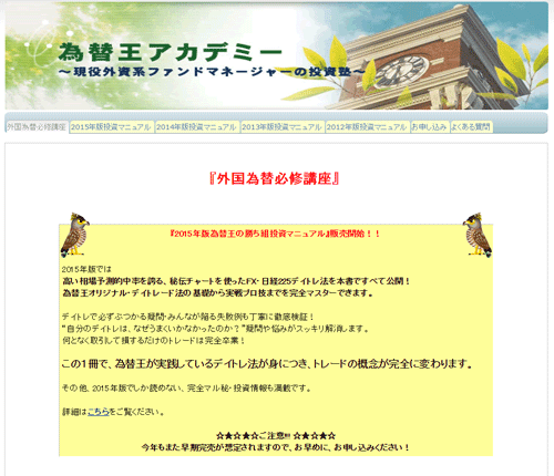 為替王アカデミーは悪徳サイト？口コミや評判から徹底検証！