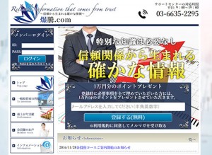 爆騰.comは悪徳サイト？口コミや評判から徹底検証！