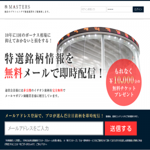行列の出来る豪腕株マスターズは悪徳サイト？口コミや評判から徹底検証！