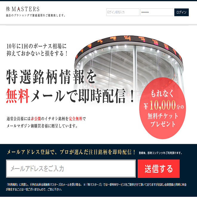 行列の出来る豪腕株マスターズは悪徳サイト？口コミや評判から徹底検証！