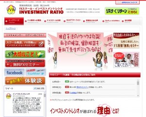 FXスクール・インベストメントレシオは悪徳サイト？口コミや評判から徹底検証！