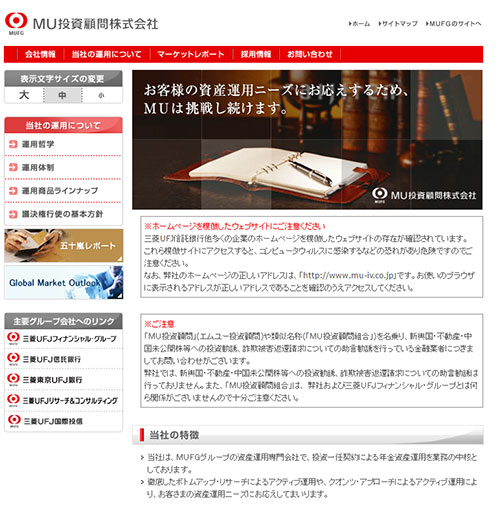 MU投資顧問株式会社は悪徳サイト？口コミや評判から徹底検証！