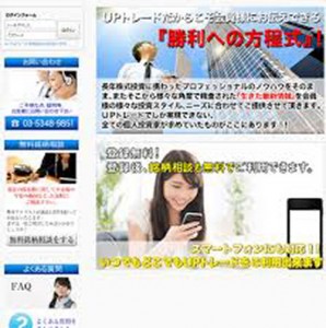 UPトレードは悪徳サイト？口コミや評判から徹底検証！