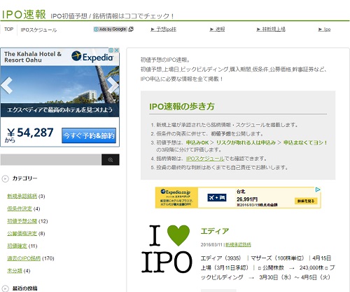 IPO初値予想「IPO速報」は悪徳サイト？口コミや評判から徹底検証！