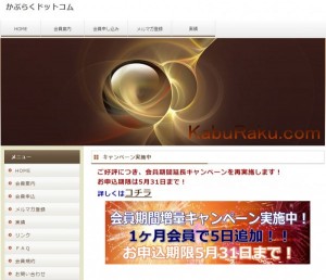 かぶらくドットコムは悪徳サイト？口コミや評判から徹底検証！