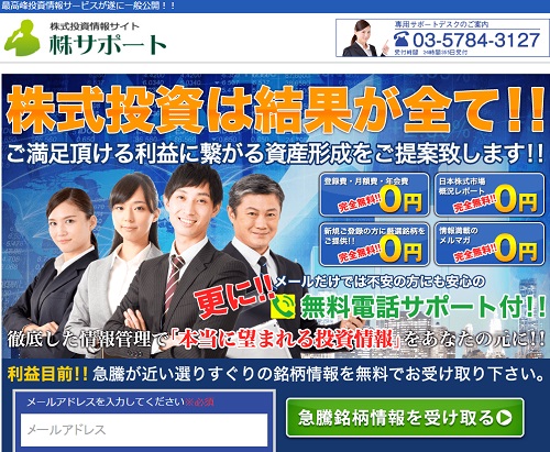 株サポートは悪徳サイト？口コミや評判から徹底検証！