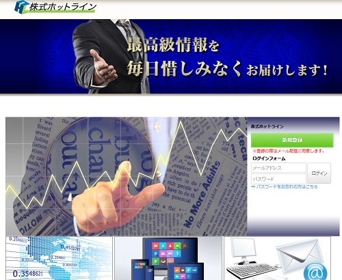 株式ホットラインは悪徳サイト？口コミや評判から徹底検証！
